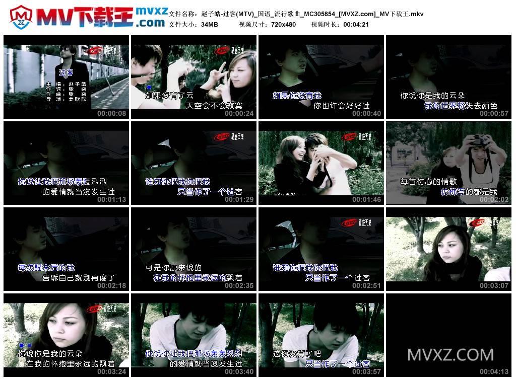 赵子皓-过客(MTV)_国语_流行歌曲_MC305854